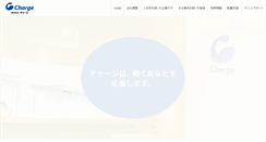 Desktop Screenshot of charge-staff.co.jp